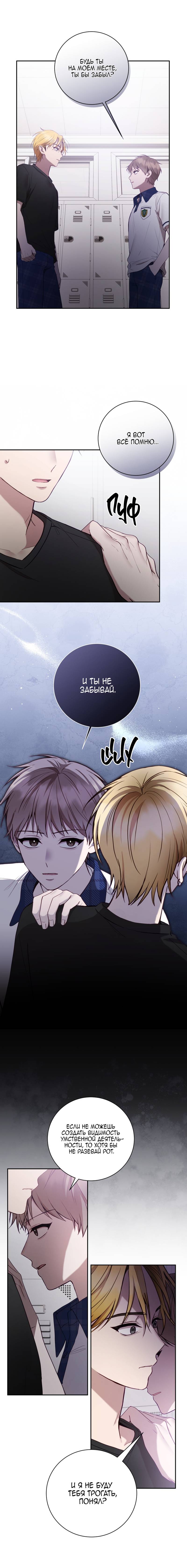 Манга Я, гангстер, стал старшеклассником - Глава 38 Страница 47