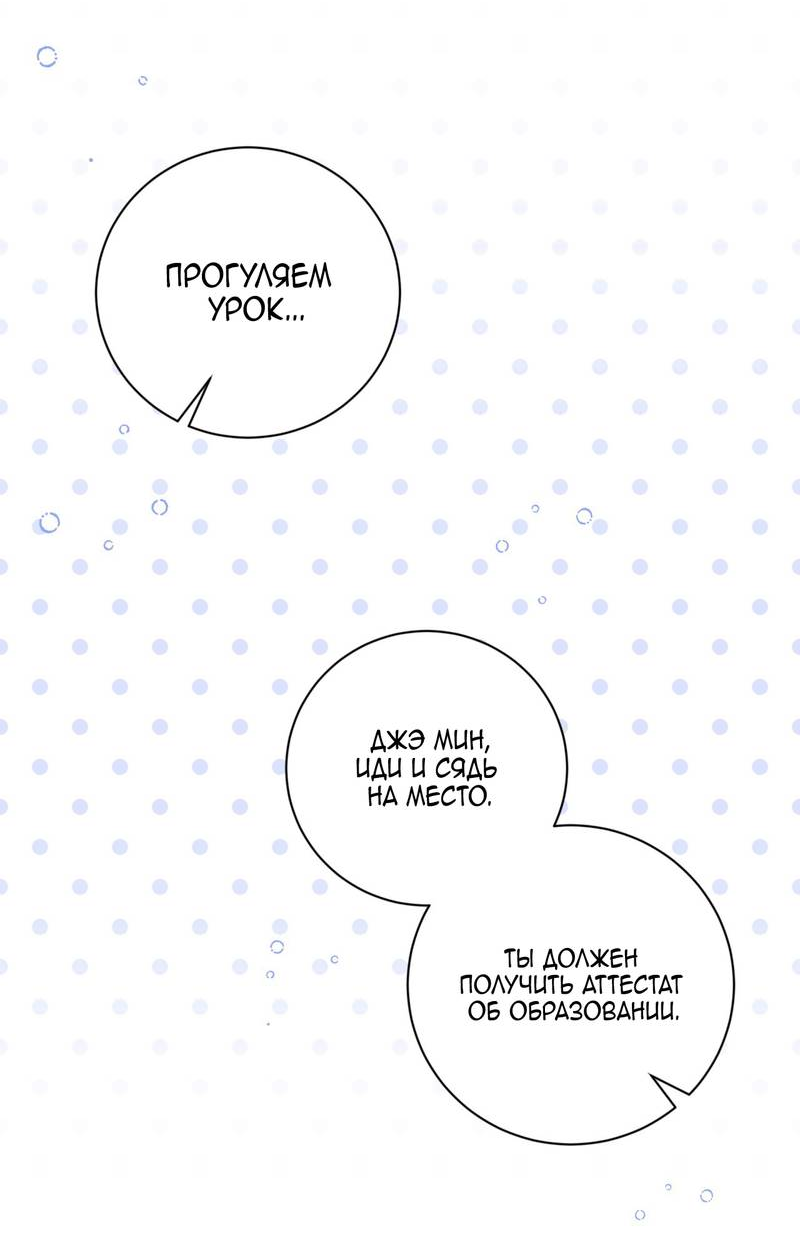 Манга Я, гангстер, стал старшеклассником - Глава 38 Страница 2