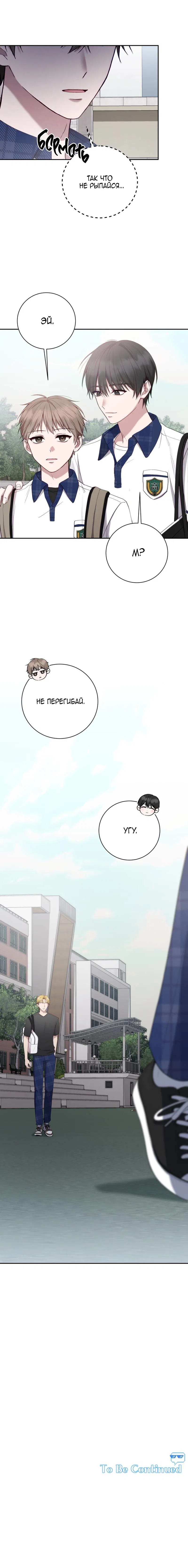 Манга Я, гангстер, стал старшеклассником - Глава 38 Страница 54