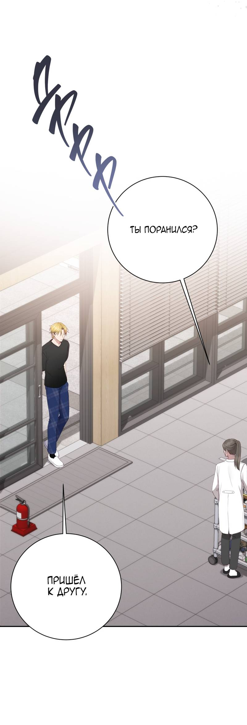 Манга Я, гангстер, стал старшеклассником - Глава 38 Страница 27