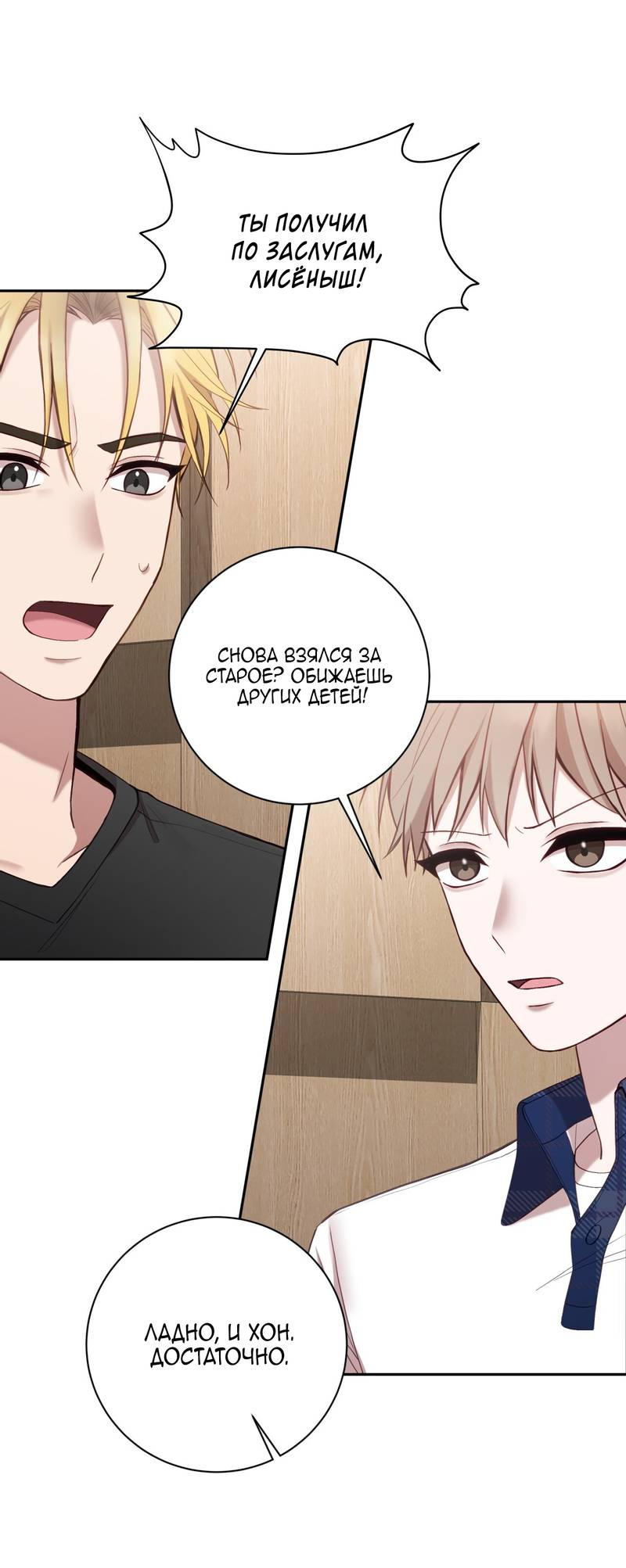 Манга Я, гангстер, стал старшеклассником - Глава 38 Страница 11