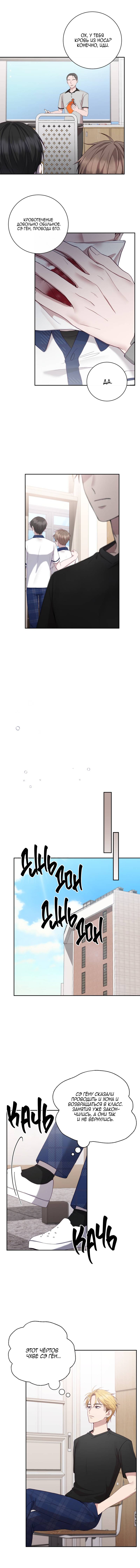 Манга Я, гангстер, стал старшеклассником - Глава 38 Страница 23