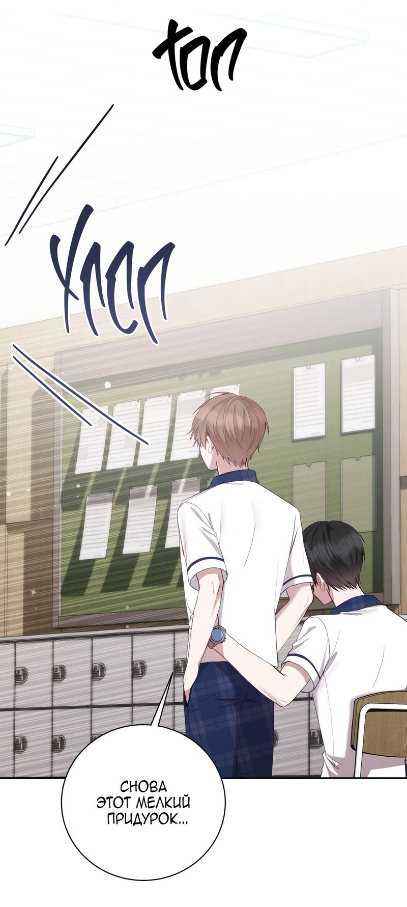 Манга Я, гангстер, стал старшеклассником - Глава 38 Страница 15