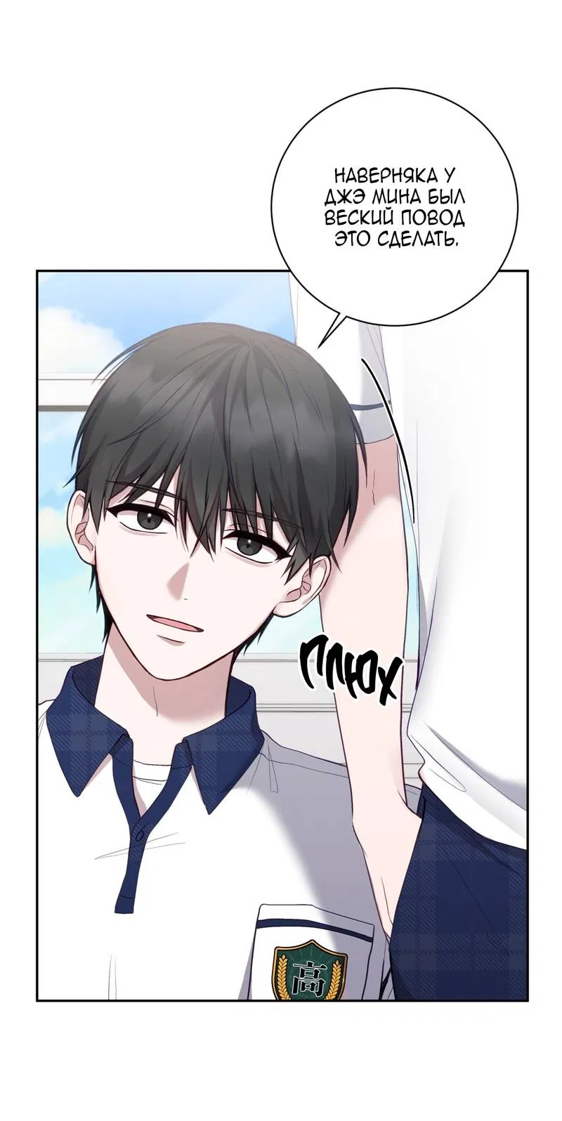 Манга Я, гангстер, стал старшеклассником - Глава 38 Страница 12