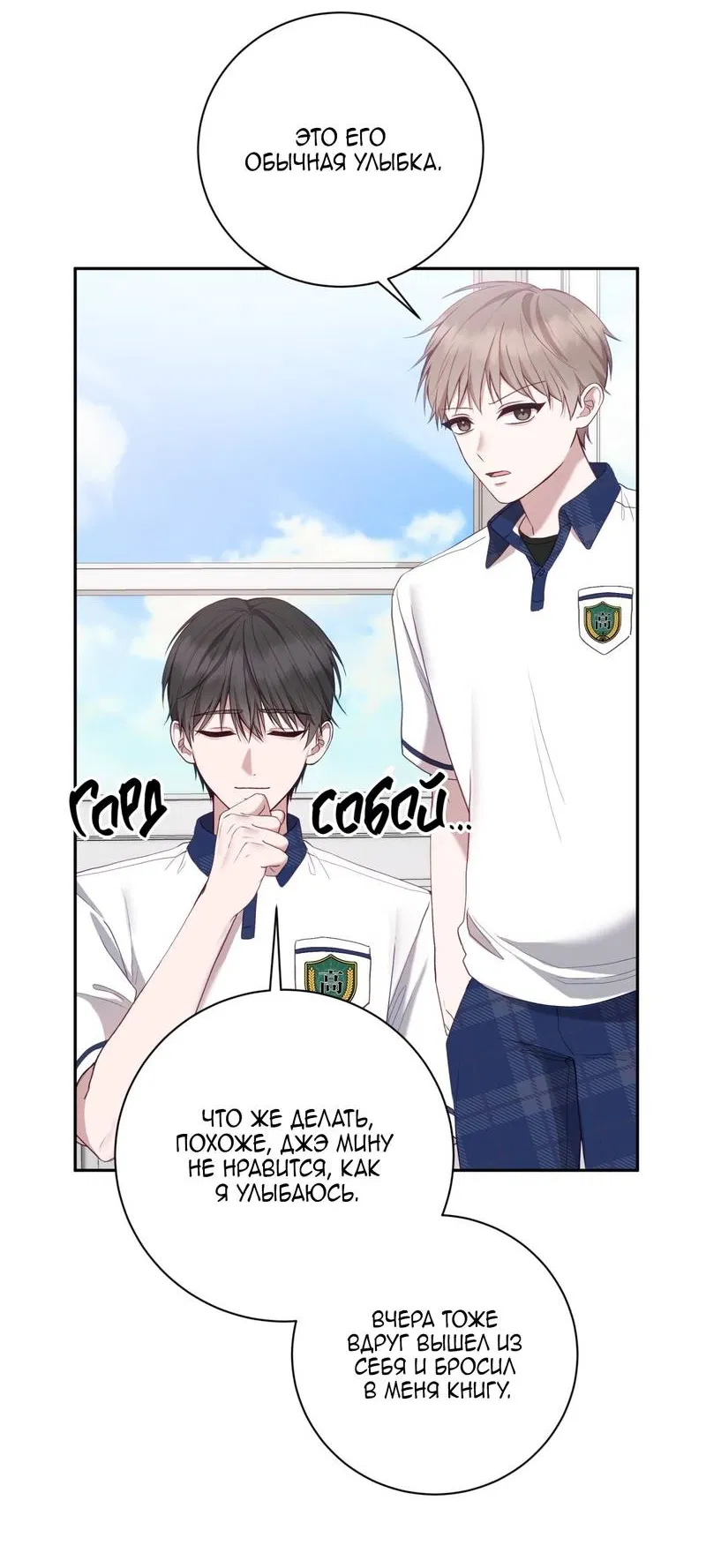 Манга Я, гангстер, стал старшеклассником - Глава 38 Страница 10
