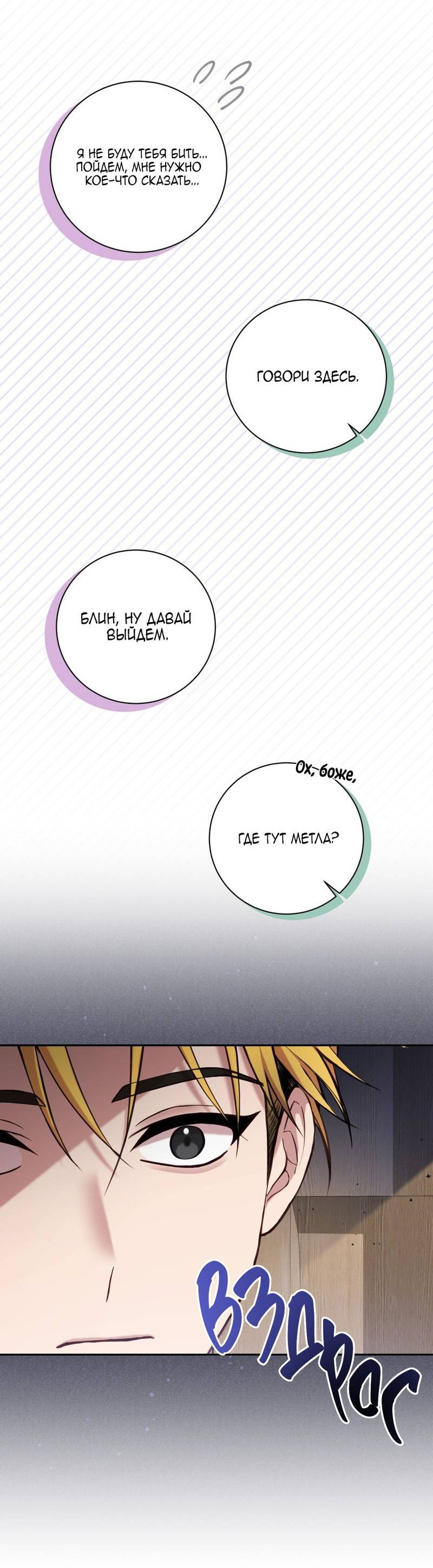 Манга Я, гангстер, стал старшеклассником - Глава 38 Страница 5