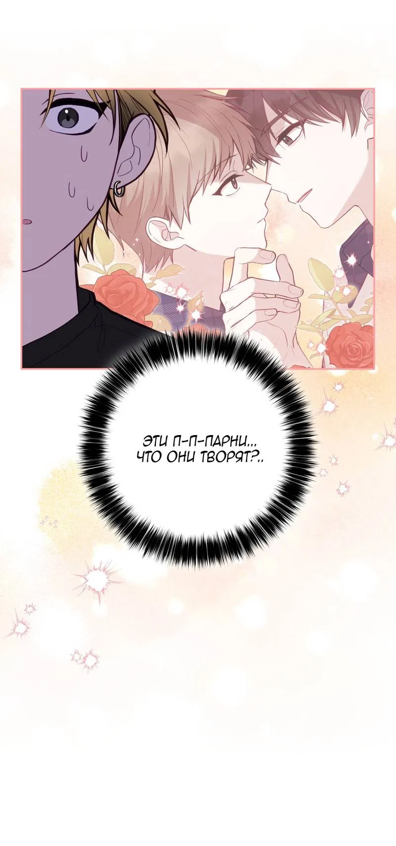 Манга Я, гангстер, стал старшеклассником - Глава 38 Страница 31