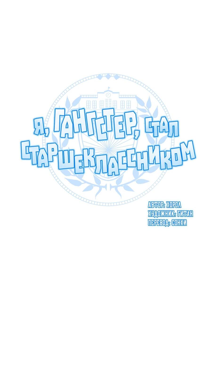 Манга Я, гангстер, стал старшеклассником - Глава 39 Страница 17