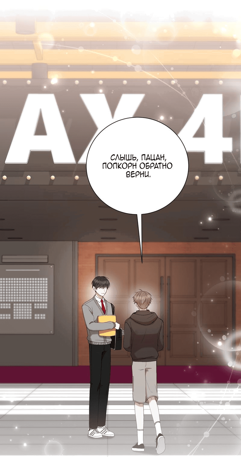 Манга Я, гангстер, стал старшеклассником - Глава 15 Страница 30