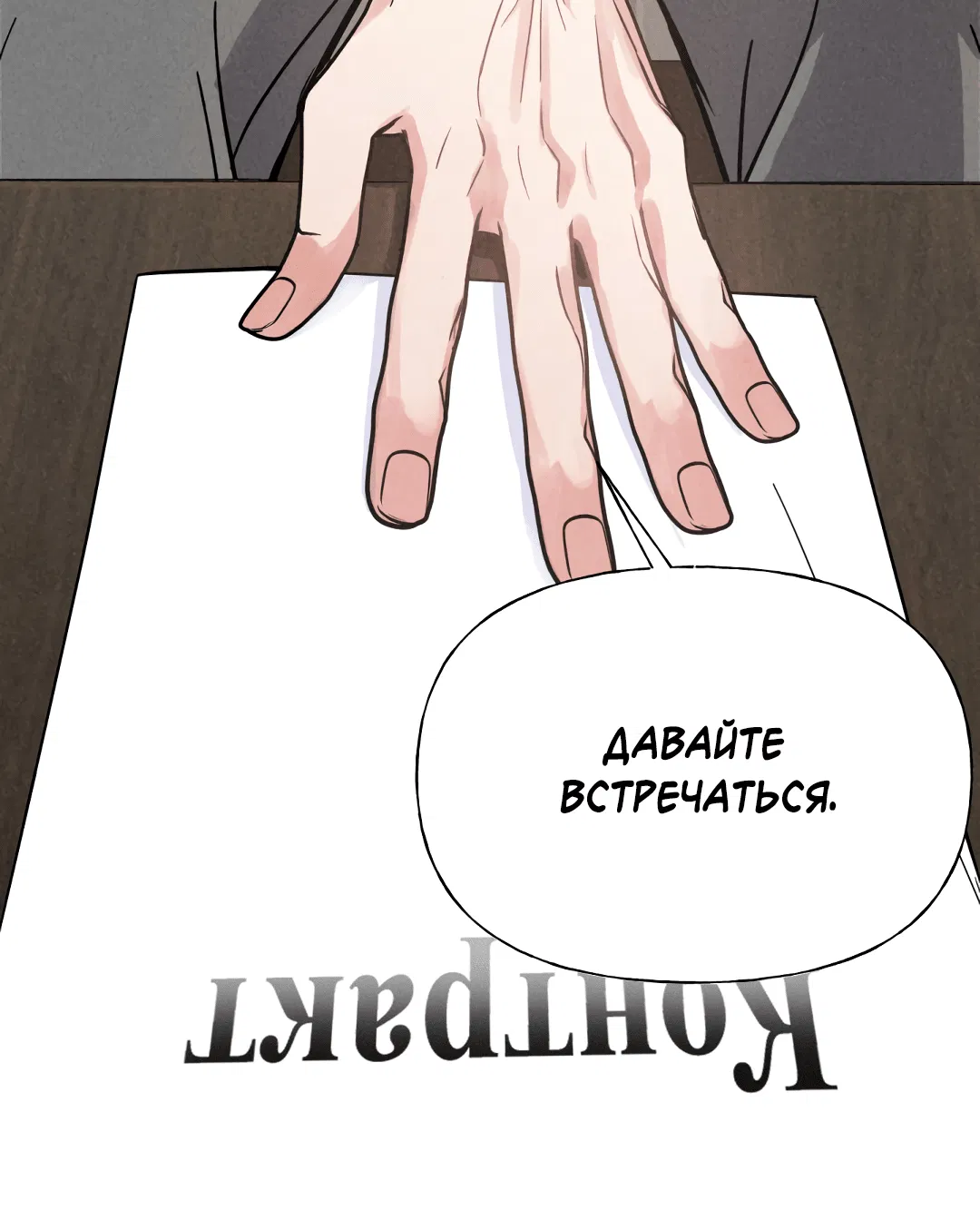 Манга Любовь без изъянов - Глава 2 Страница 76