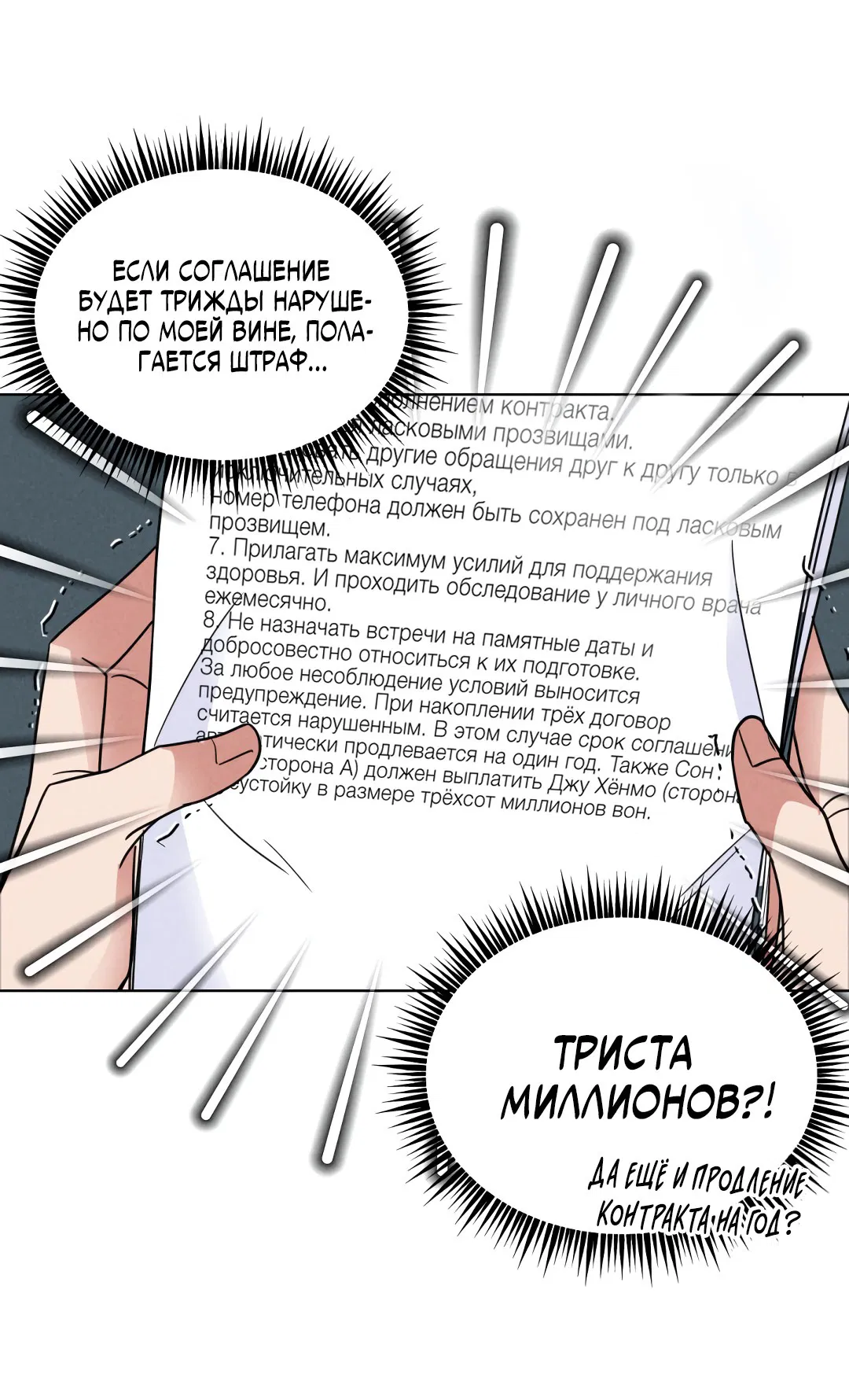 Манга Любовь без изъянов - Глава 3 Страница 35