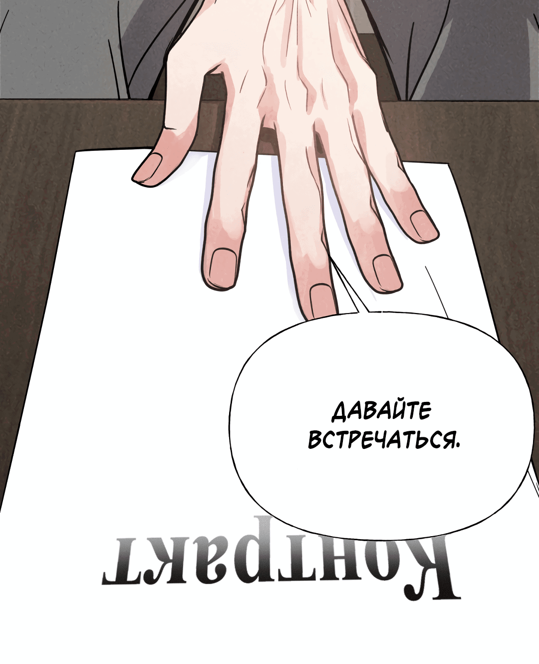Манга Любовь без изъянов - Глава 3 Страница 3