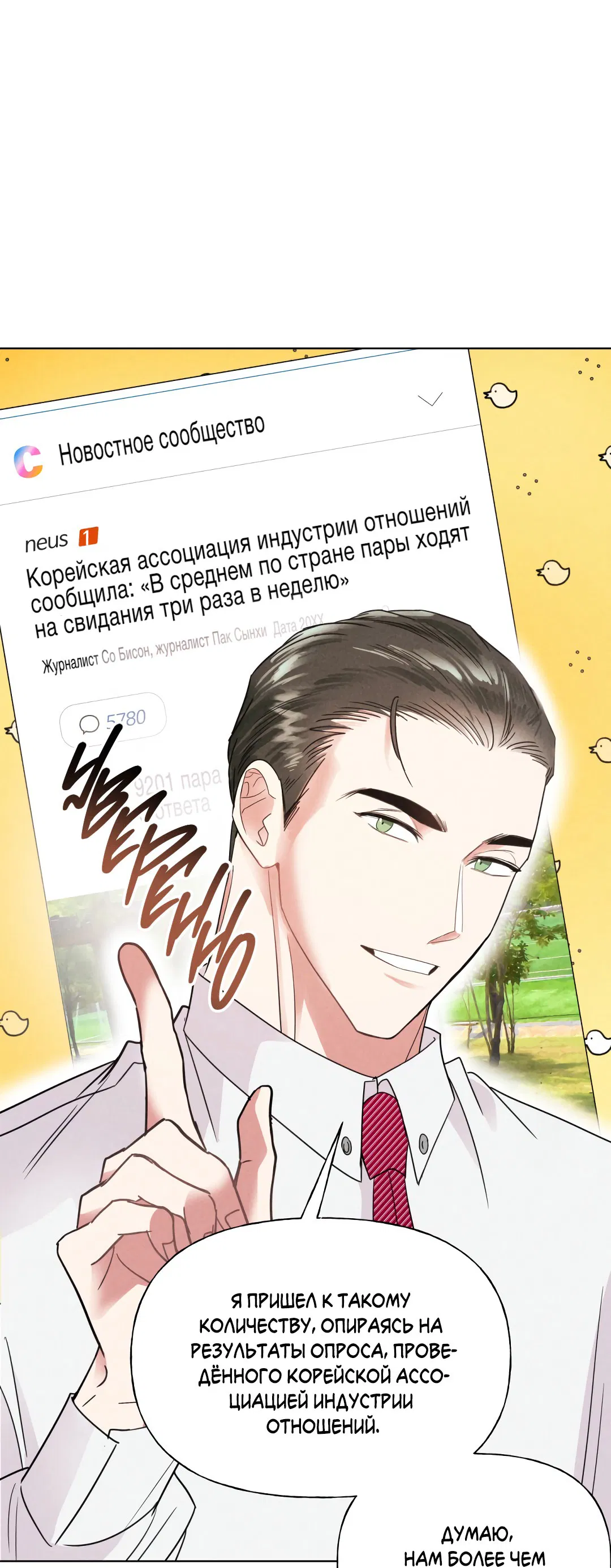 Манга Любовь без изъянов - Глава 3 Страница 69