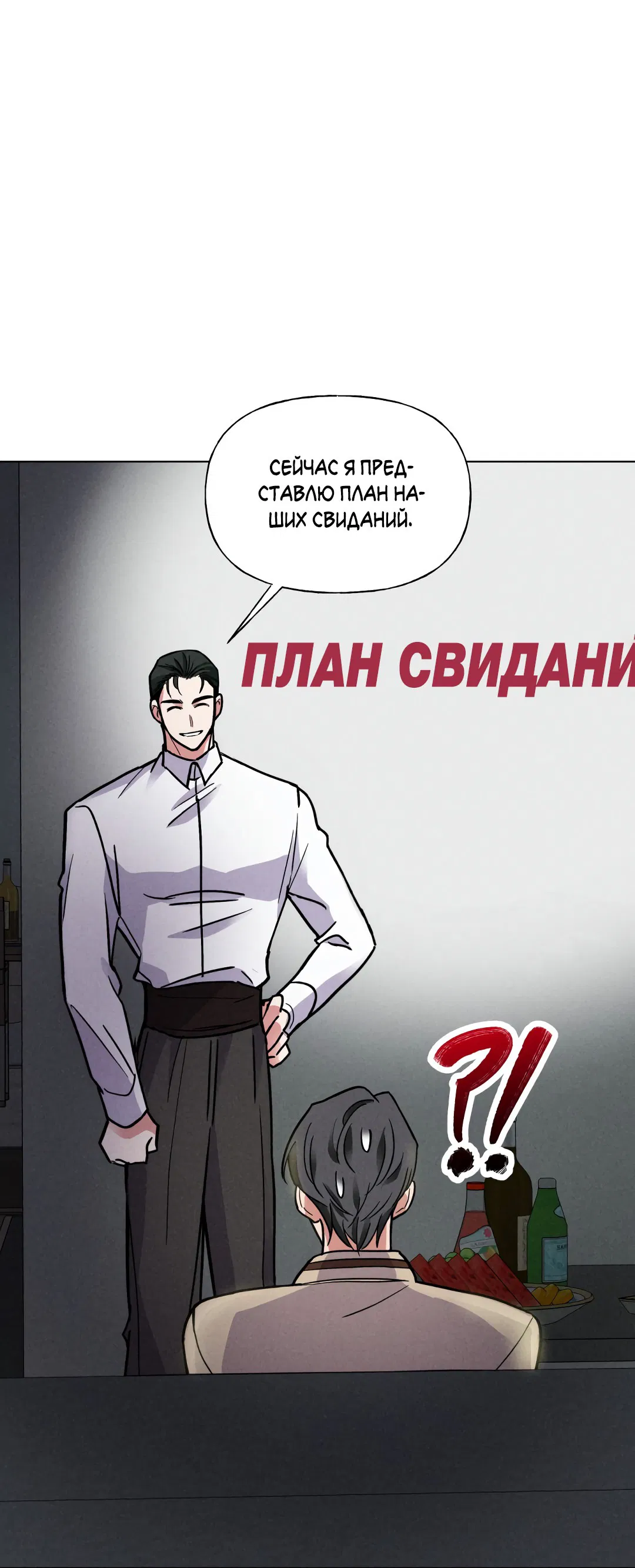 Манга Любовь без изъянов - Глава 8 Страница 1