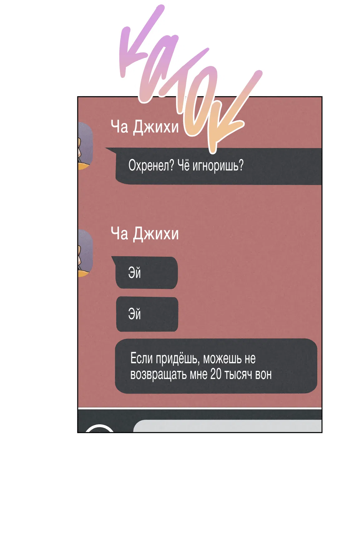 Манга Любовь без изъянов - Глава 11 Страница 39