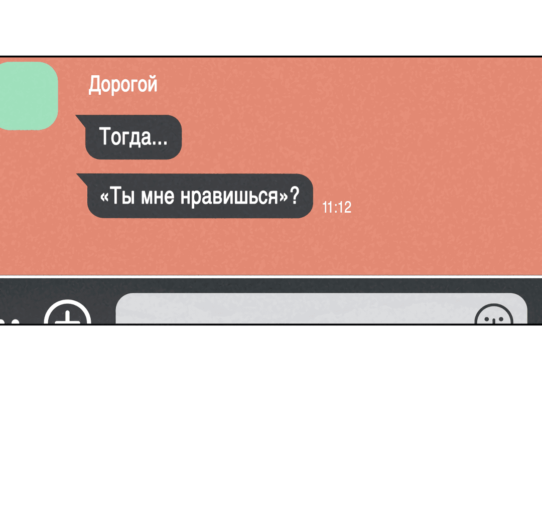 Манга Любовь без изъянов - Глава 26 Страница 11