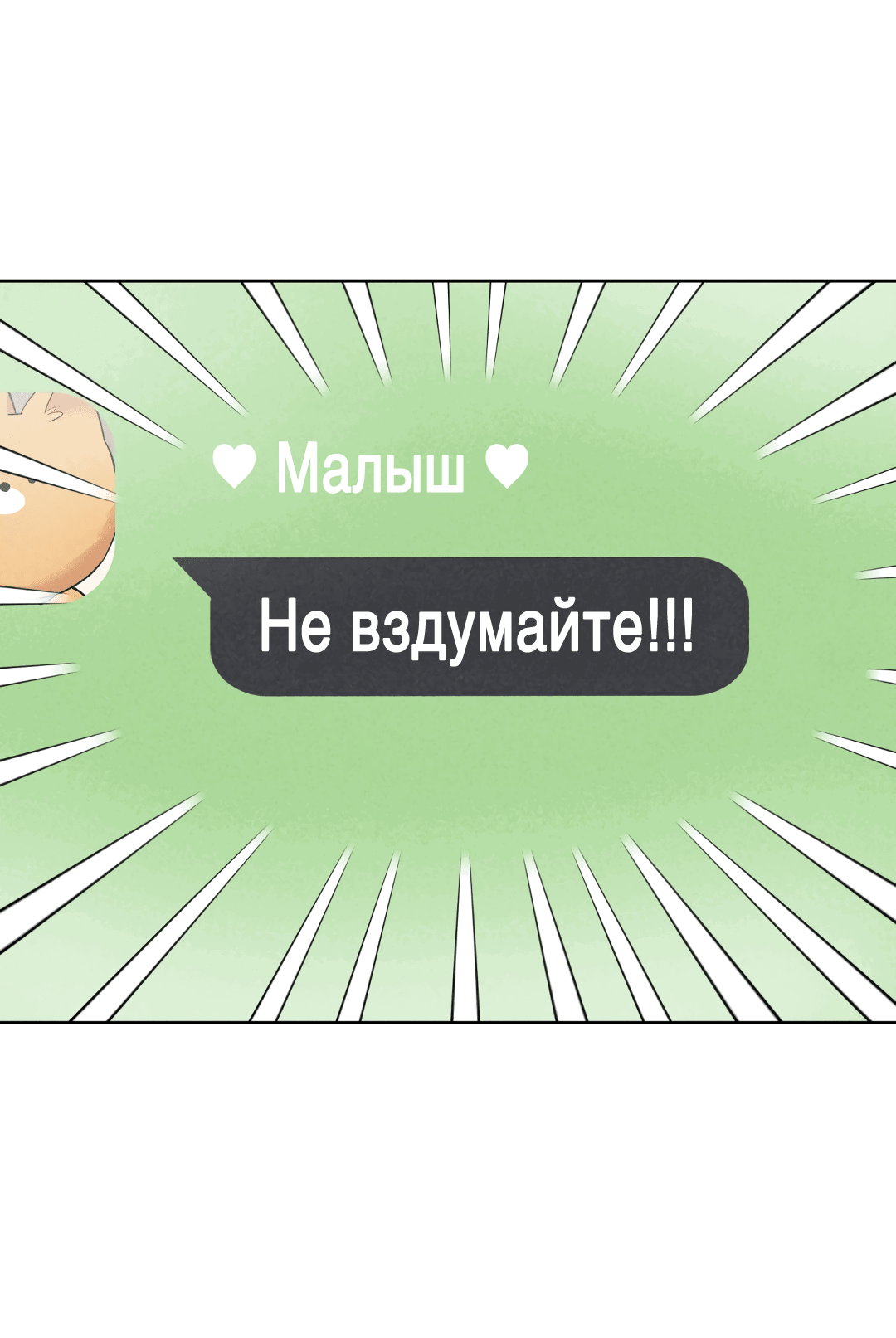 Манга Любовь без изъянов - Глава 26 Страница 15