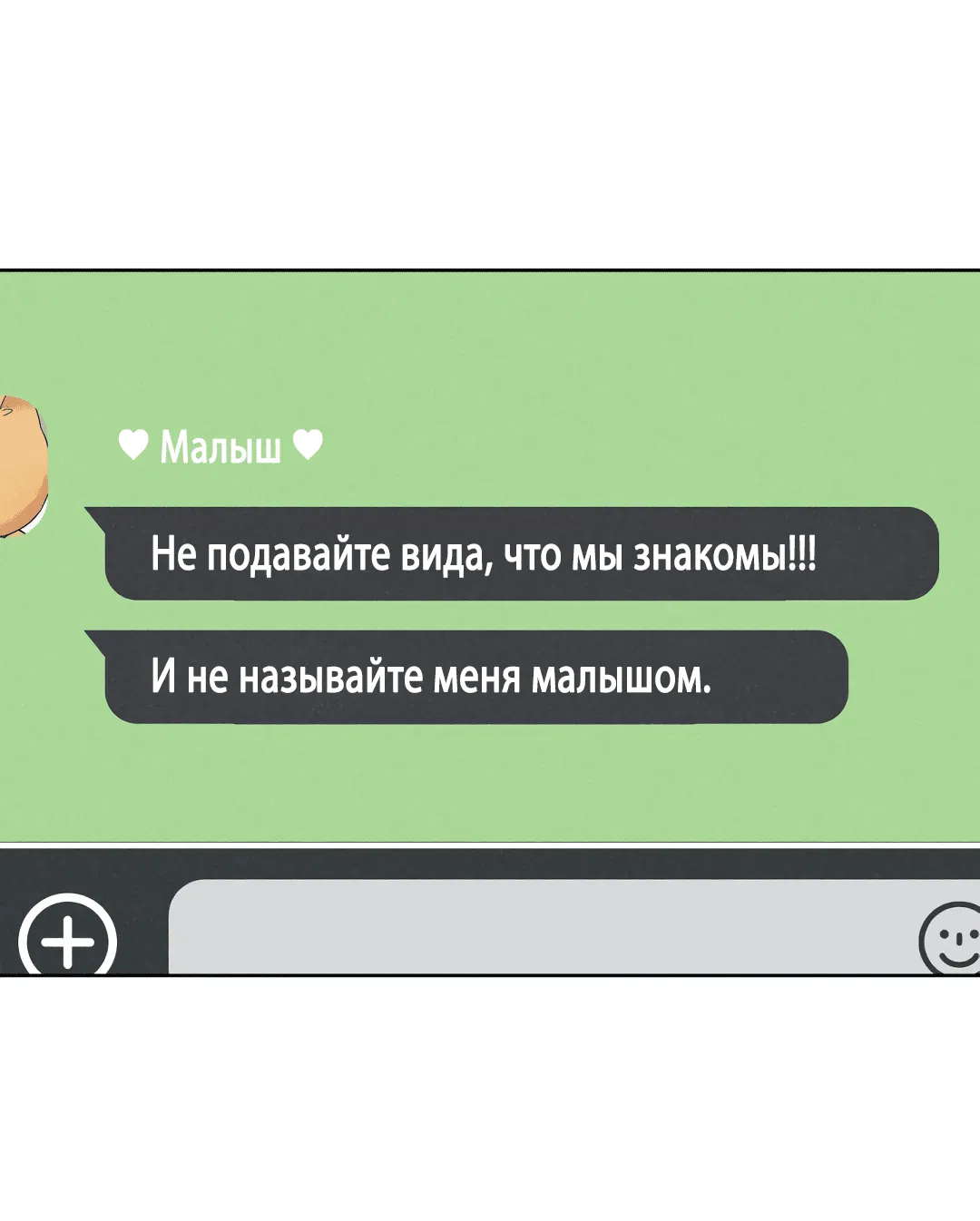 Манга Любовь без изъянов - Глава 26 Страница 6
