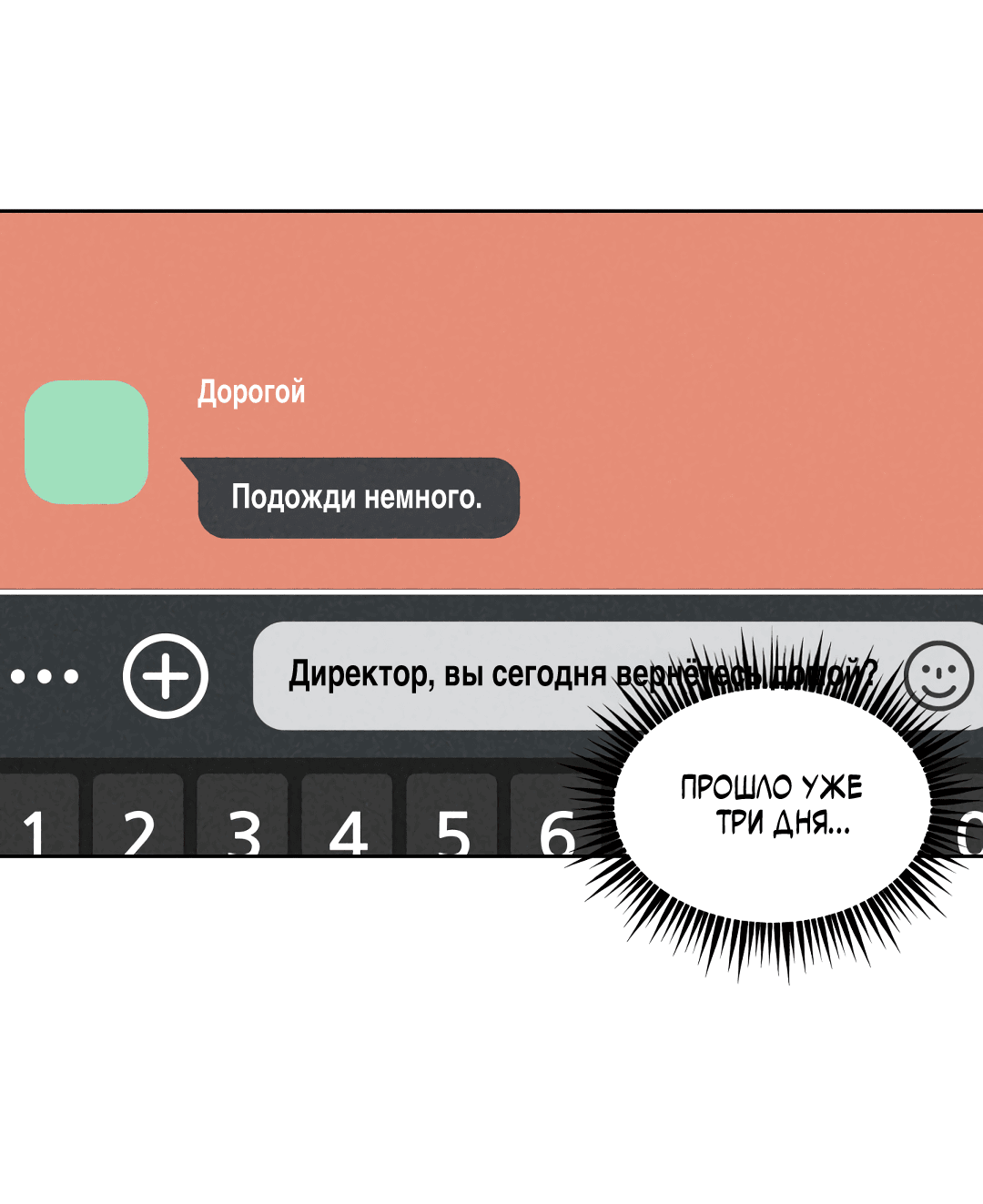Манга Любовь без изъянов - Глава 30 Страница 9