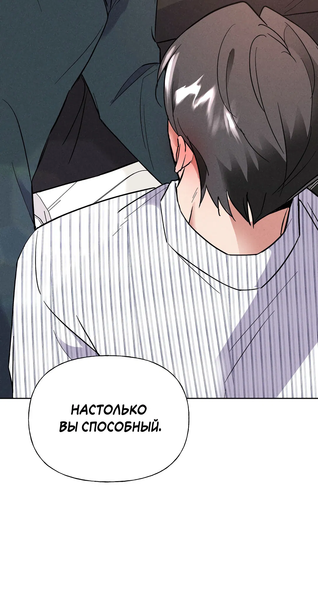 Манга Любовь без изъянов - Глава 32 Страница 33