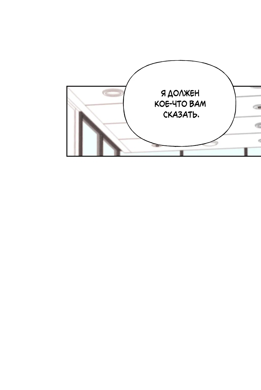 Манга Любовь без изъянов - Глава 33 Страница 29