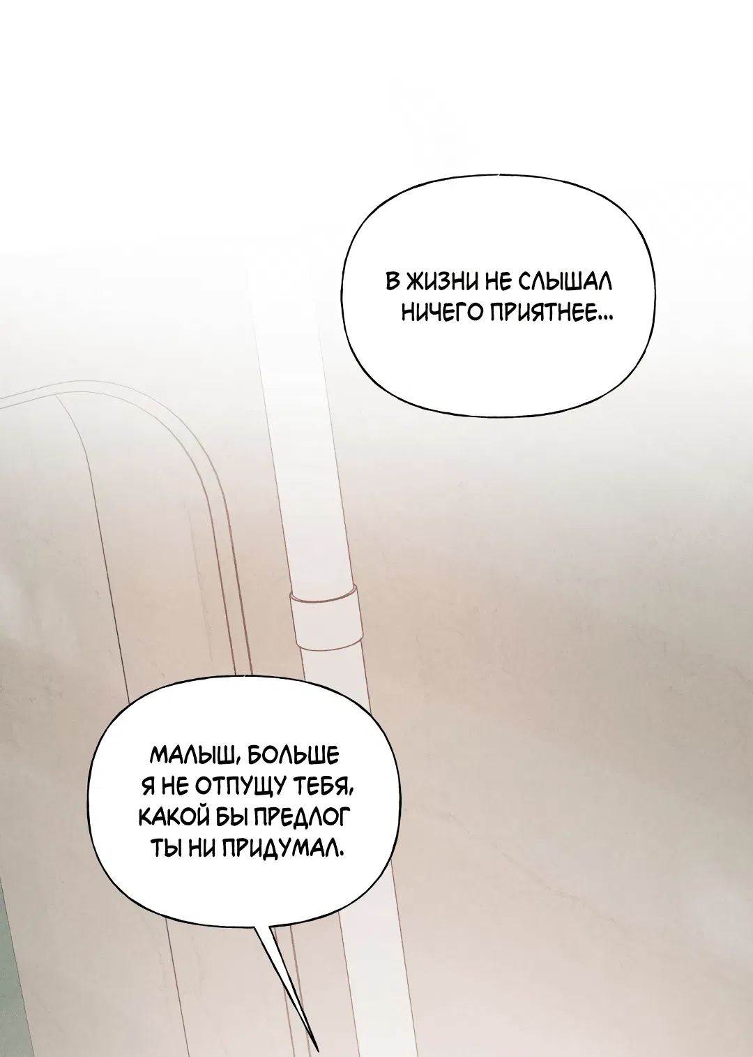 Манга Любовь без изъянов - Глава 38 Страница 49