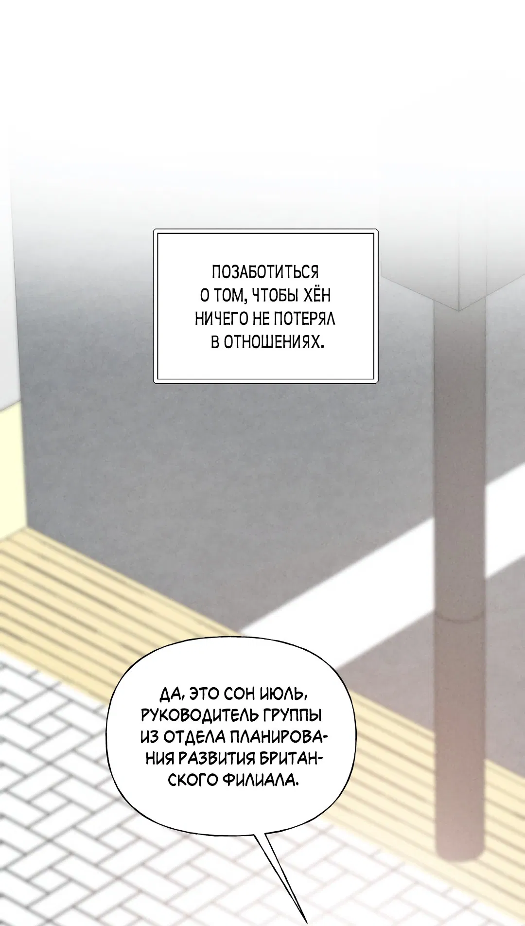 Манга Любовь без изъянов - Глава 39 Страница 68