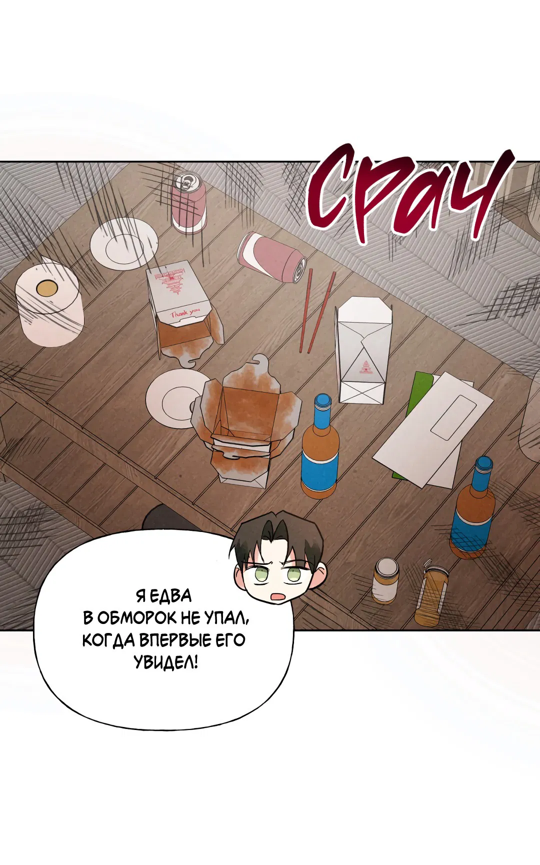 Манга Любовь без изъянов - Глава 39 Страница 50