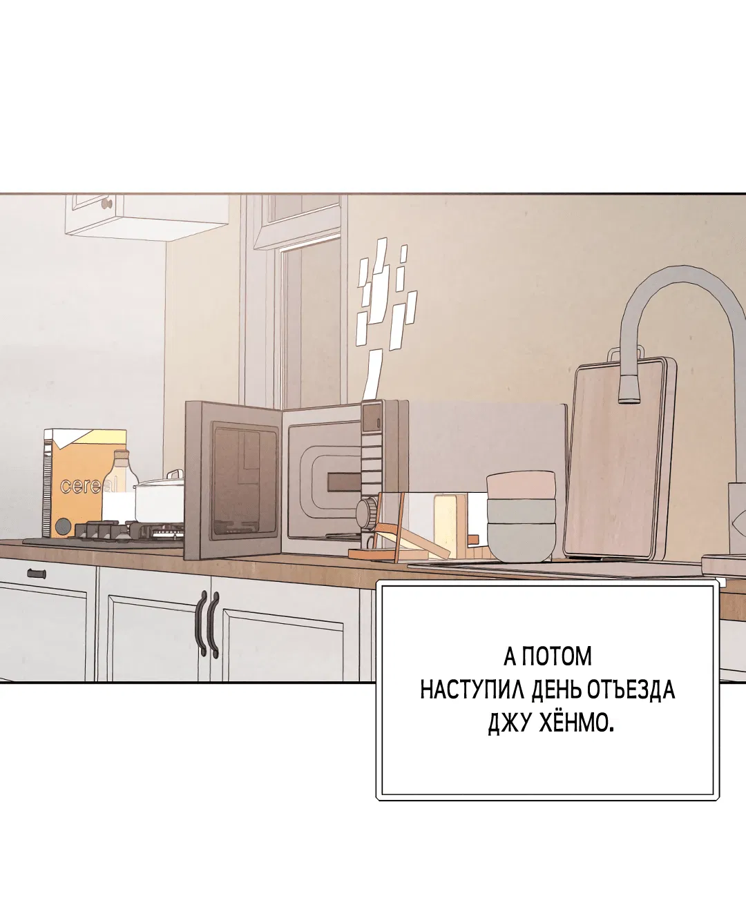 Манга Любовь без изъянов - Глава 39 Страница 39