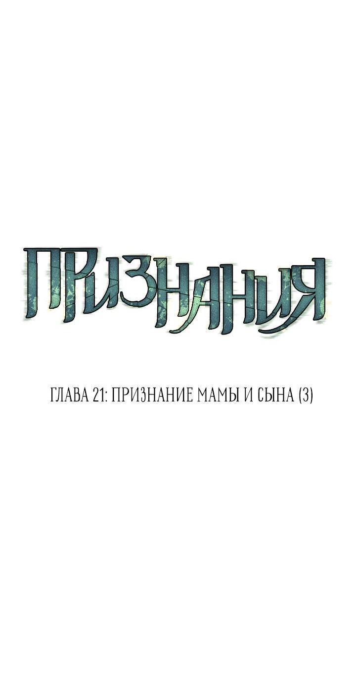 Манга Признания (Yook Mi Leeds) - Глава 21 Страница 27
