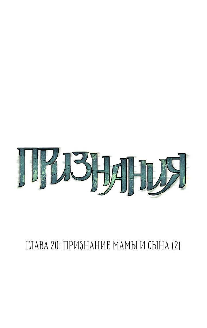 Манга Признания (Yook Mi Leeds) - Глава 20 Страница 31