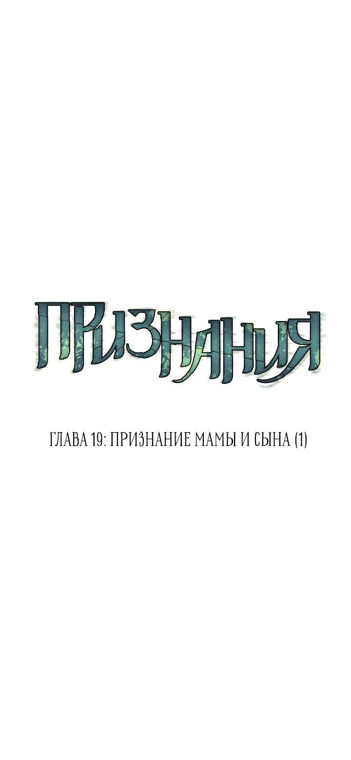 Манга Признания (Yook Mi Leeds) - Глава 19 Страница 31