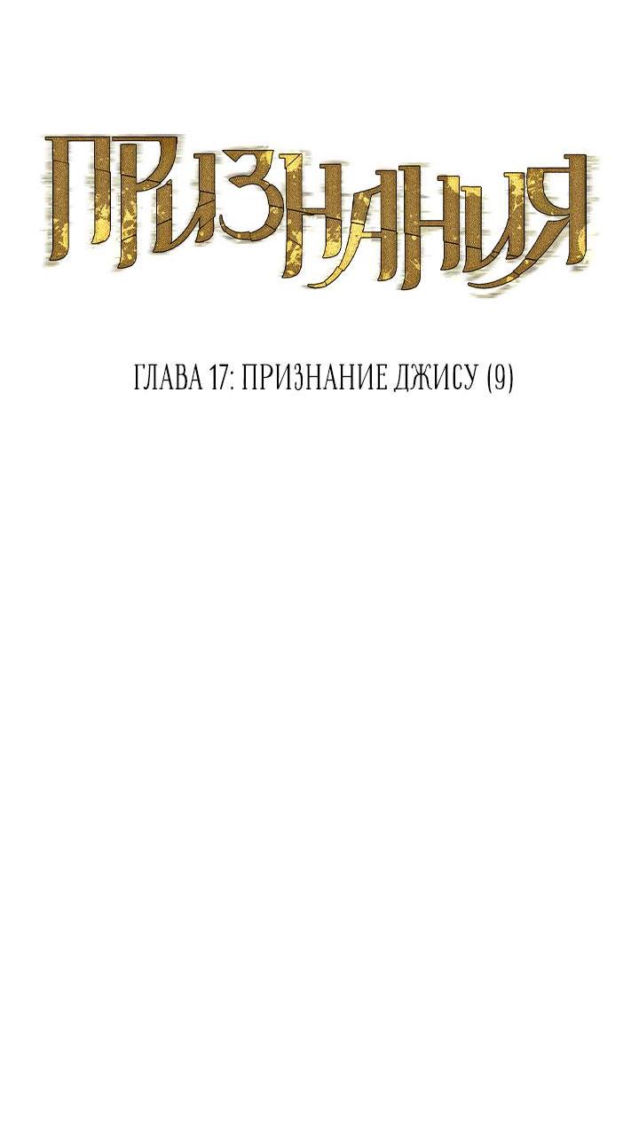 Манга Признания (Yook Mi Leeds) - Глава 17 Страница 12
