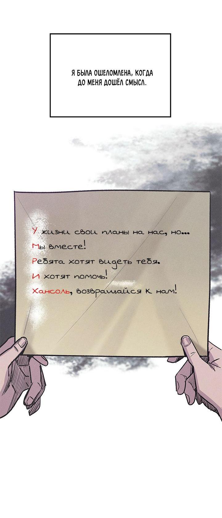 Манга Признания (Yook Mi Leeds) - Глава 12 Страница 49