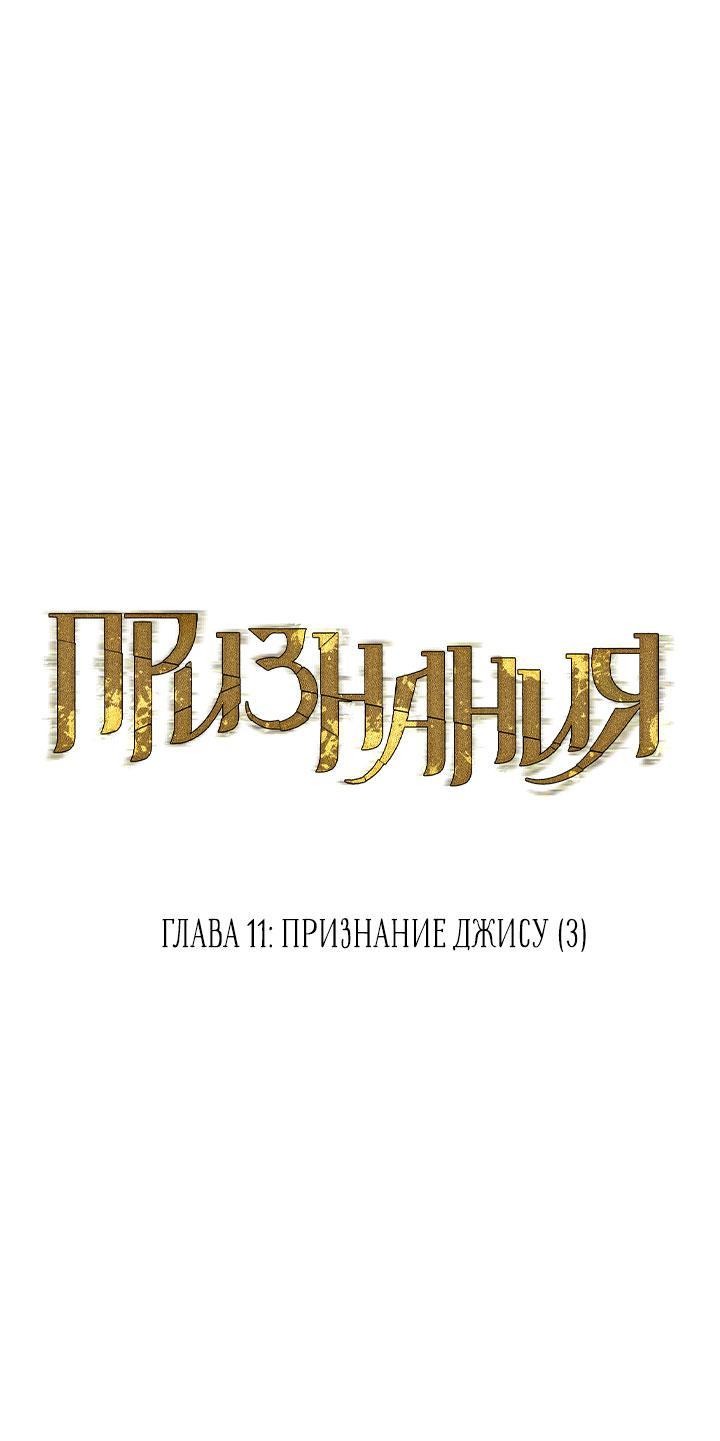 Манга Признания (Yook Mi Leeds) - Глава 11 Страница 3