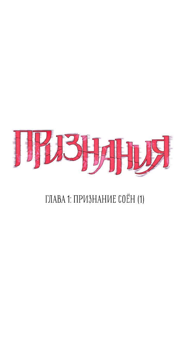 Манга Признания (Yook Mi Leeds) - Глава 1 Страница 32