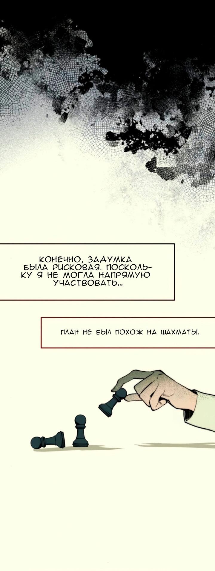 Манга Повернувшая стрелку - Глава 99 Страница 11