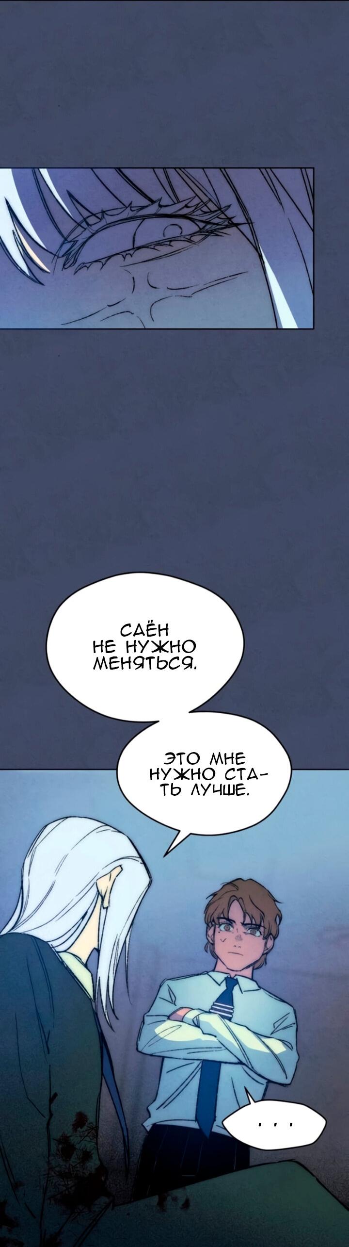 Манга Повернувшая стрелку - Глава 98 Страница 58
