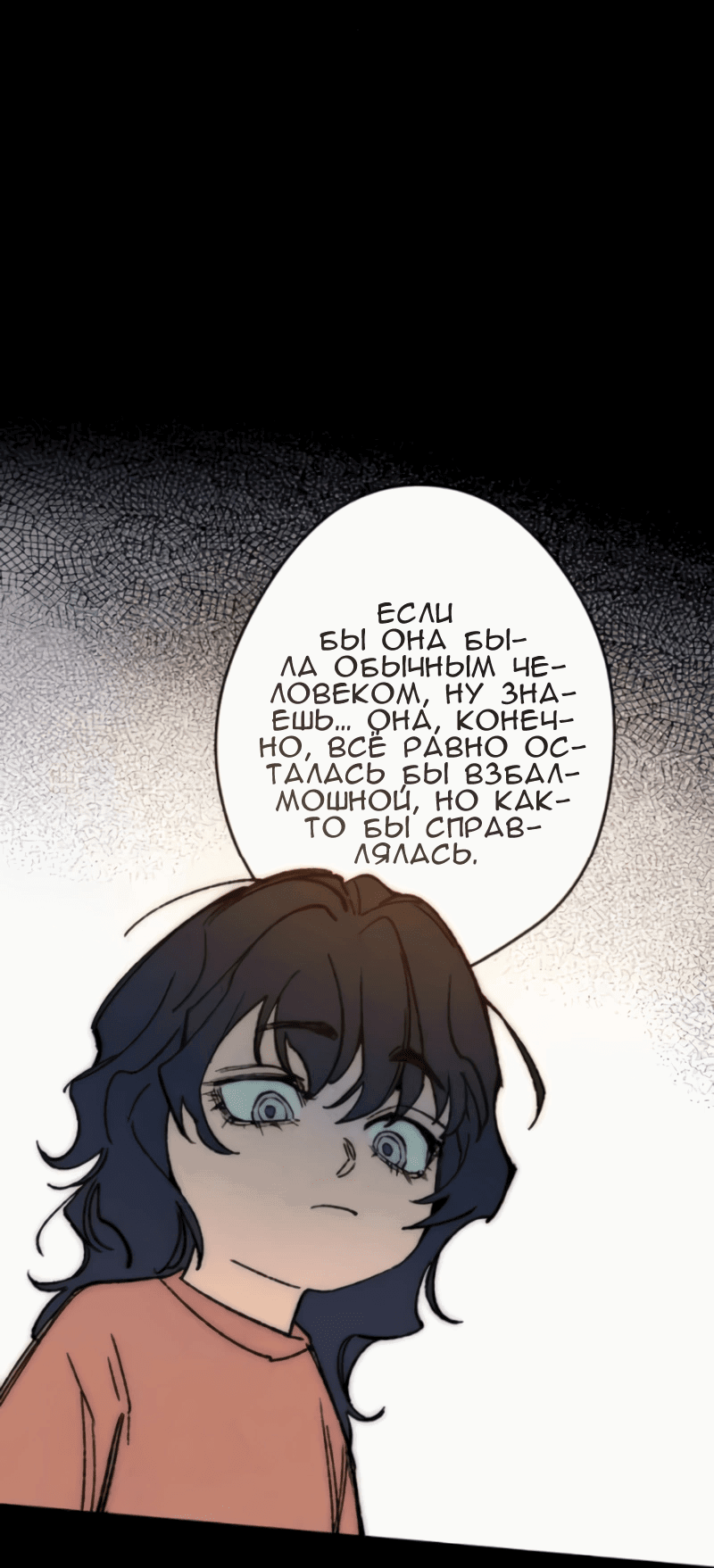 Манга Повернувшая стрелку - Глава 102 Страница 18