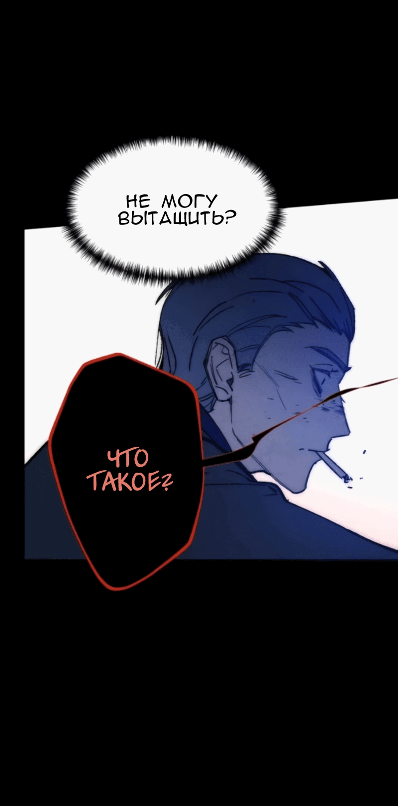 Манга Повернувшая стрелку - Глава 102 Страница 41