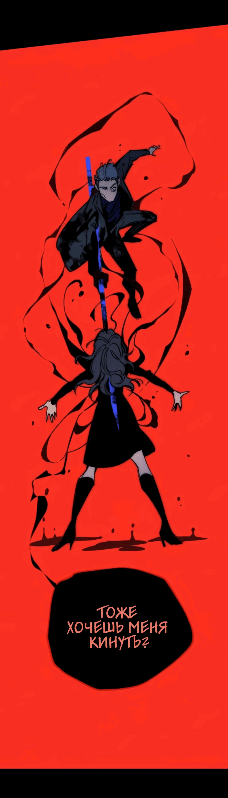 Манга Повернувшая стрелку - Глава 102 Страница 43