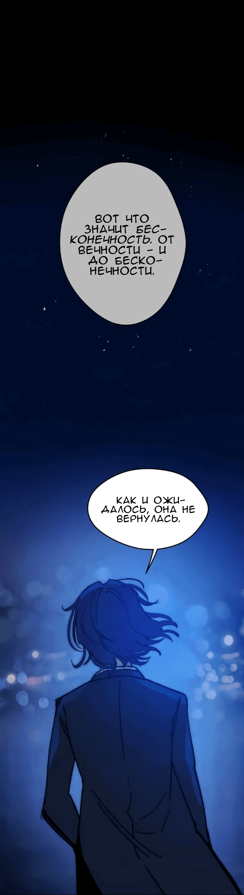 Манга Повернувшая стрелку - Глава 102 Страница 68