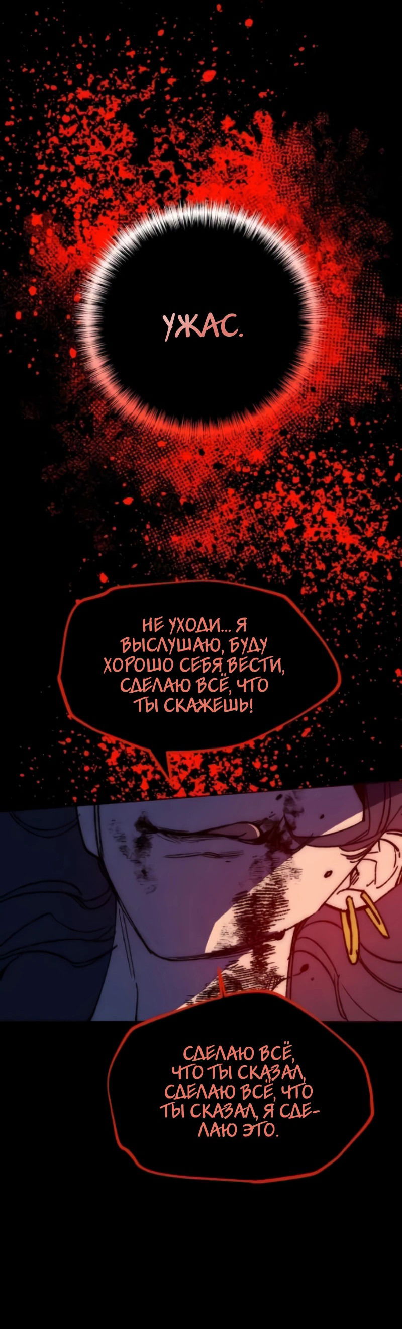 Манга Повернувшая стрелку - Глава 102 Страница 45