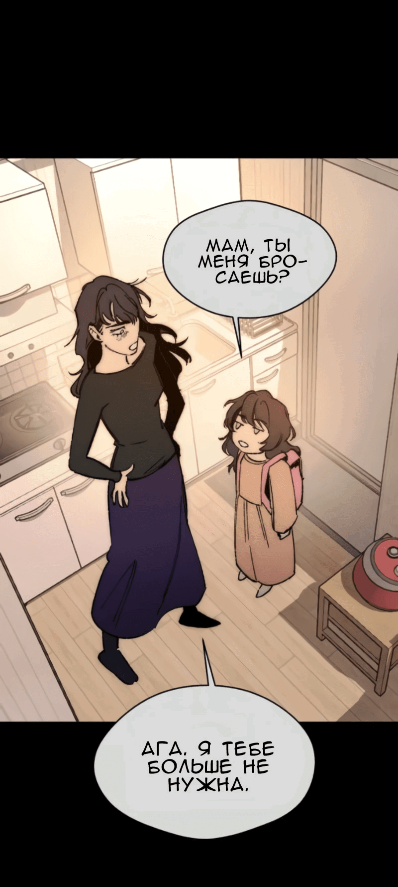 Манга Повернувшая стрелку - Глава 102 Страница 59