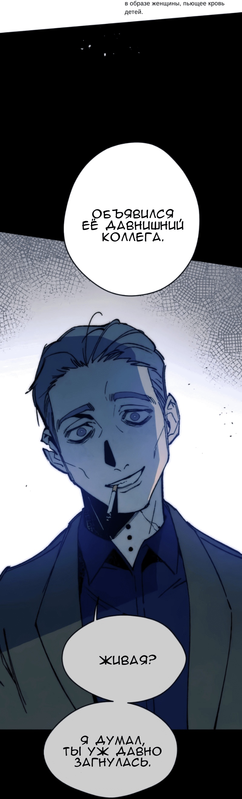 Манга Повернувшая стрелку - Глава 102 Страница 27