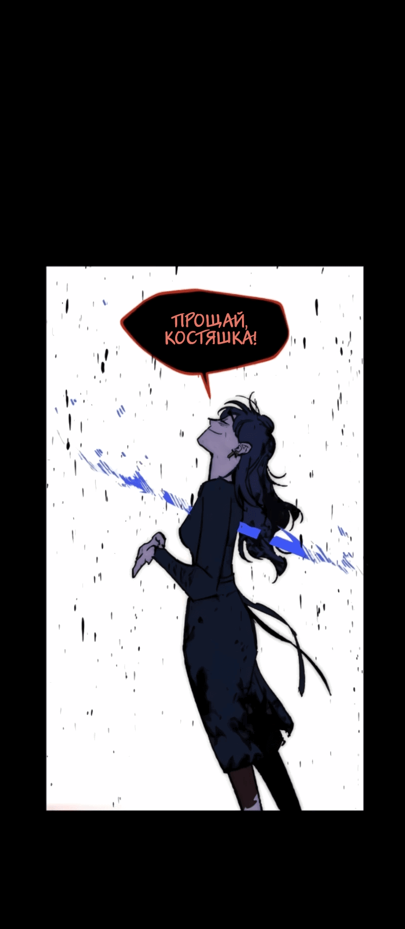 Манга Повернувшая стрелку - Глава 102 Страница 50