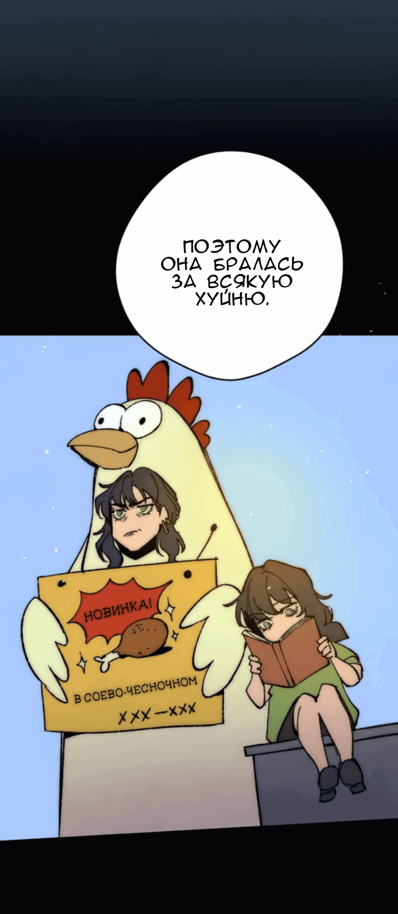 Манга Повернувшая стрелку - Глава 102 Страница 21