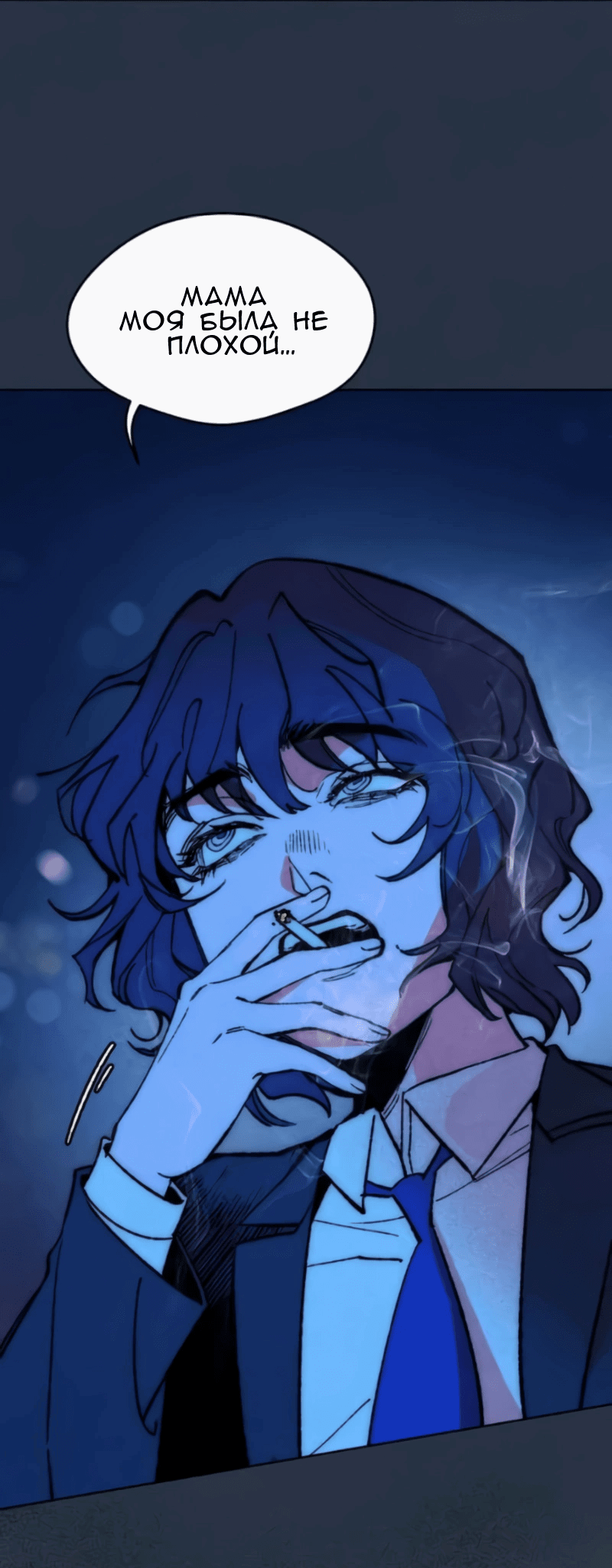 Манга Повернувшая стрелку - Глава 102 Страница 11