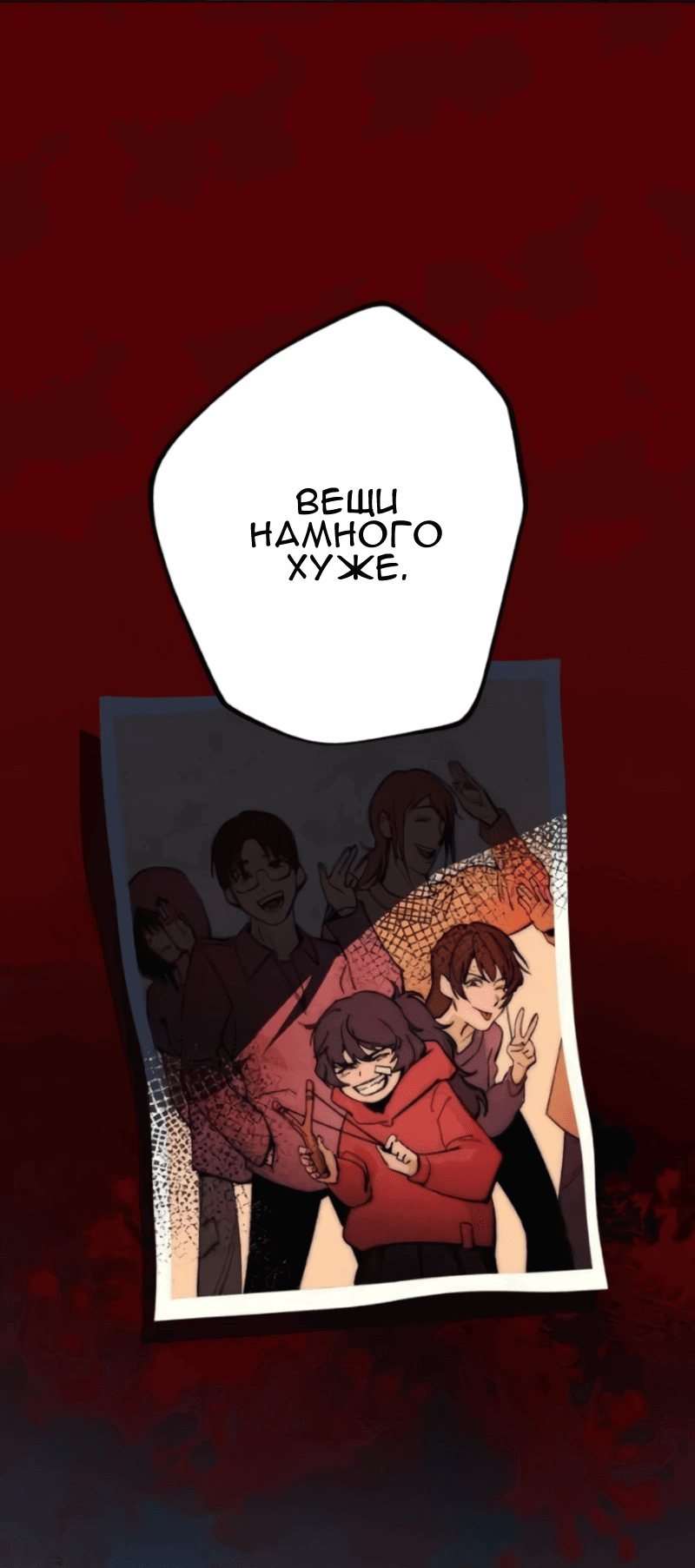 Манга Повернувшая стрелку - Глава 102 Страница 3