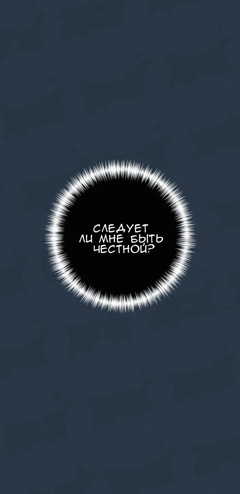 Манга Повернувшая стрелку - Глава 102 Страница 72